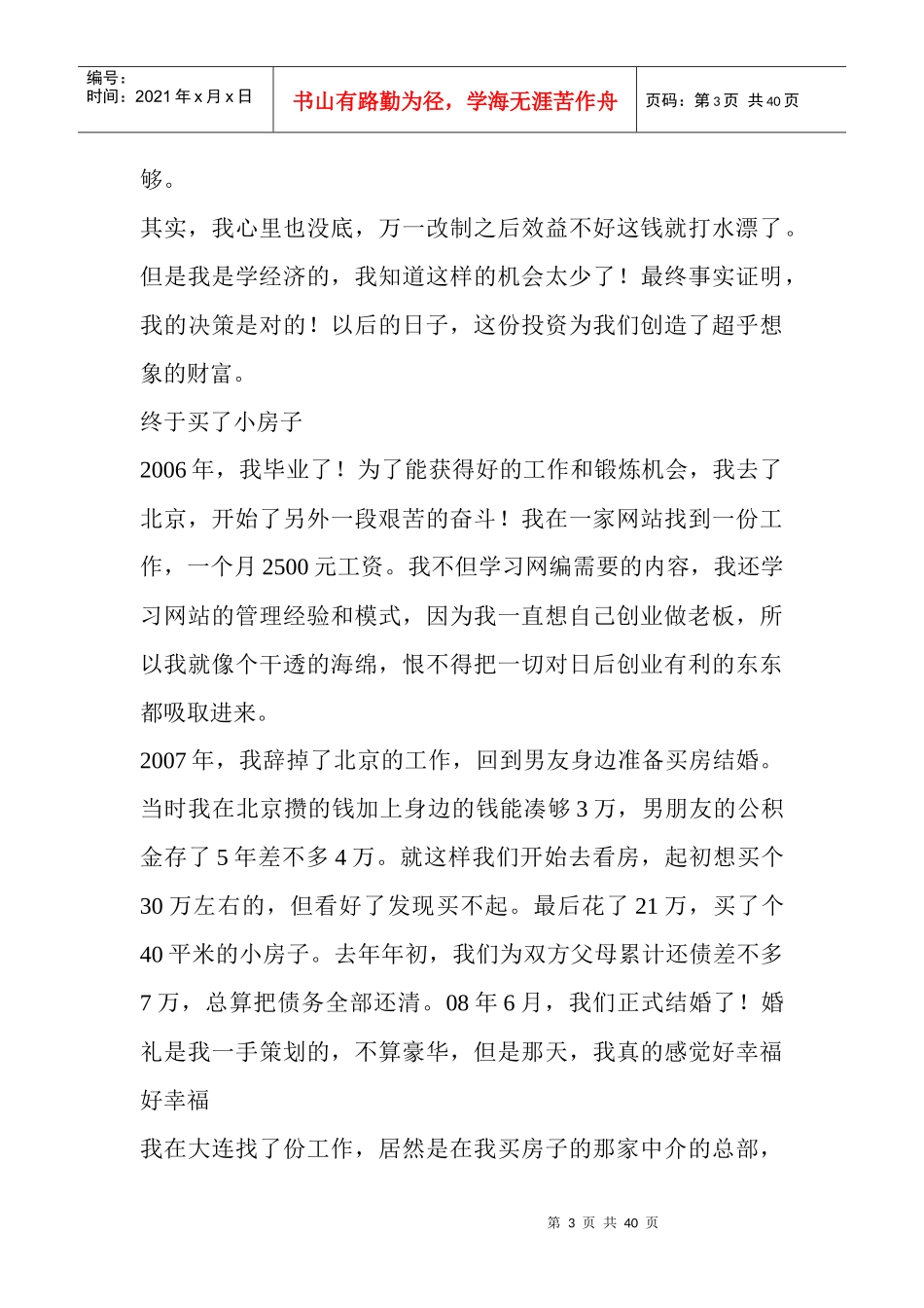 负债管理及财务管理知识分析规划_第3页