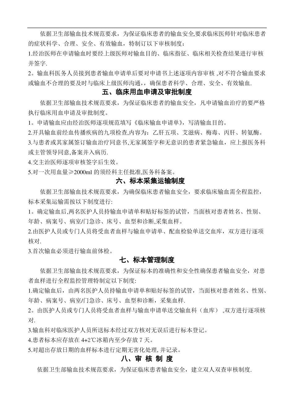 输血相关制度_第2页