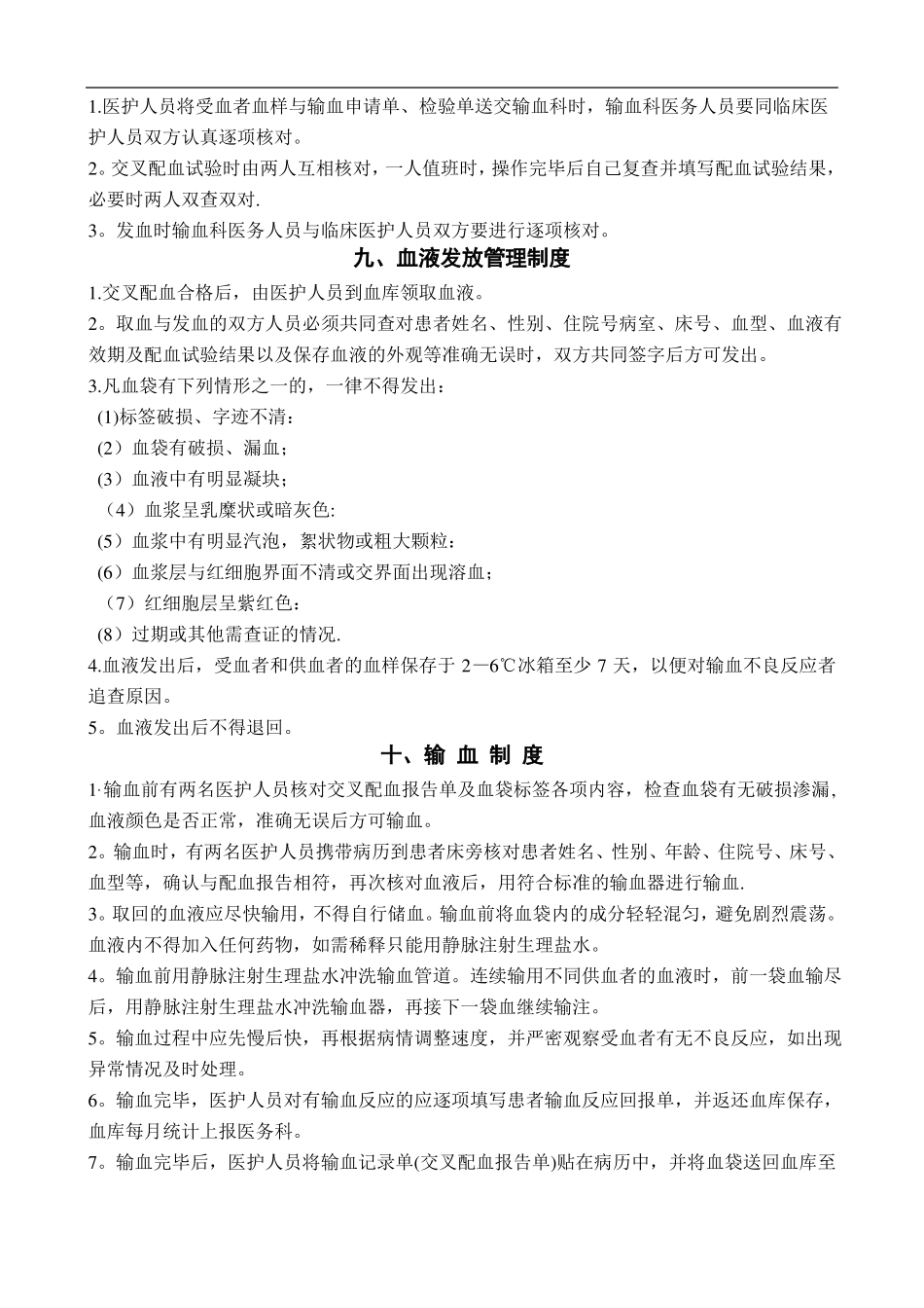 输血相关制度_第3页