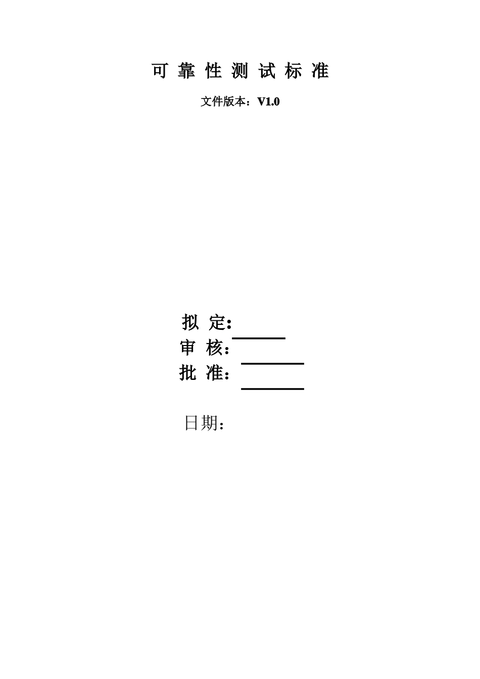 电子产品可靠性测试检验标准_第1页