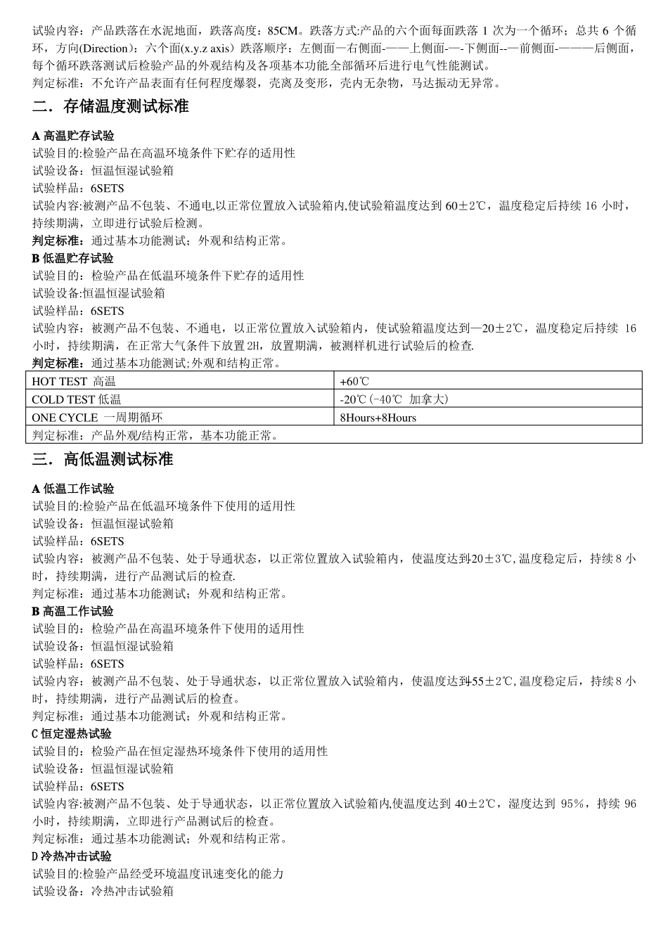 电子产品可靠性测试检验标准_第3页
