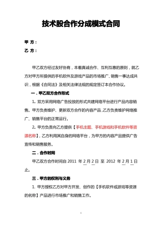 技术股合作分成模式合同
