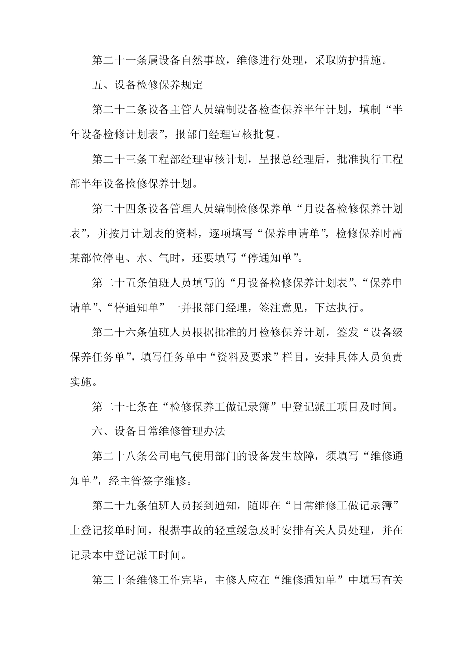 设备管理规章制度_第3页