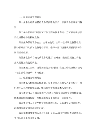 设备管理规章制度