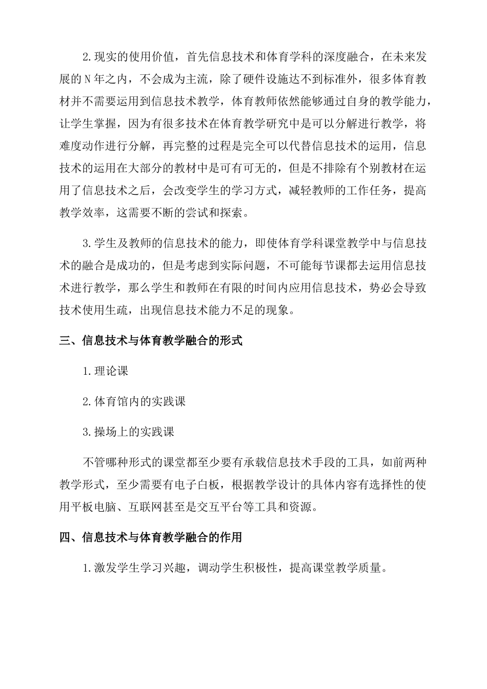 信息技术与体育教学深度融合_第2页