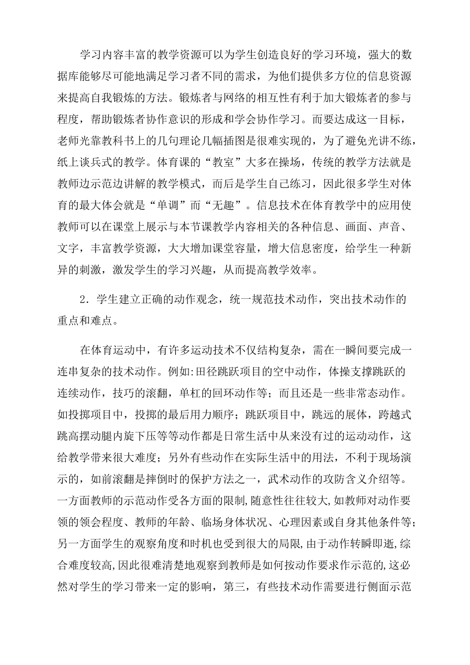 信息技术与体育教学深度融合_第3页