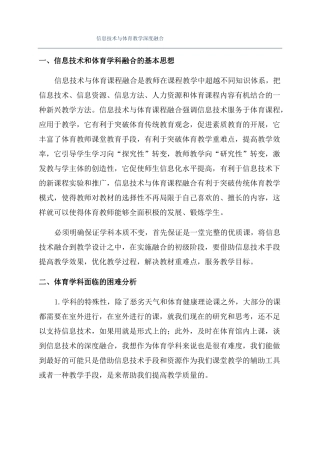 信息技术与体育教学深度融合