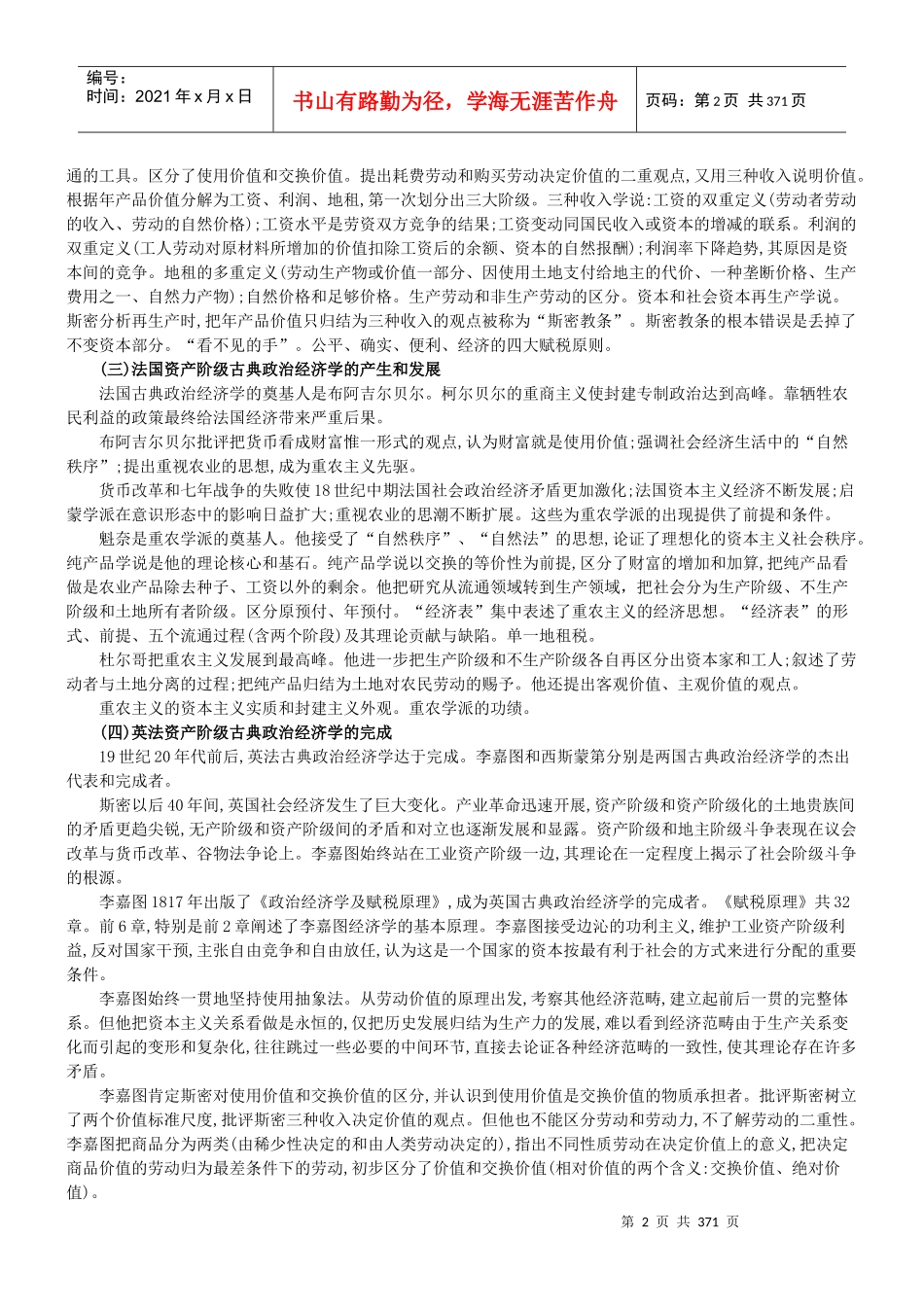 财务管理3.2(ppt 24)_第2页