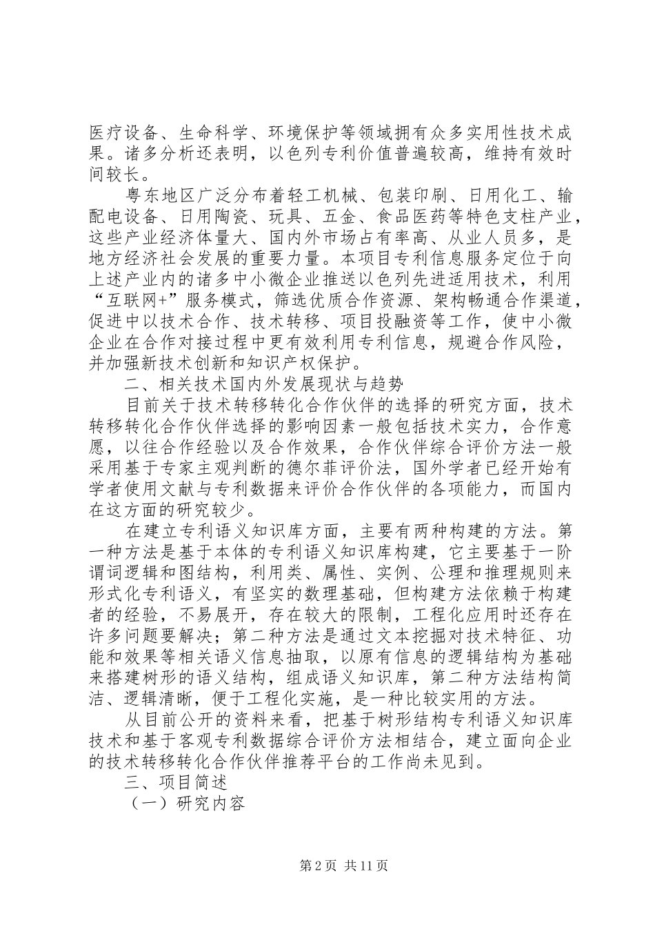 可行性研究报告[五篇模版]_第2页