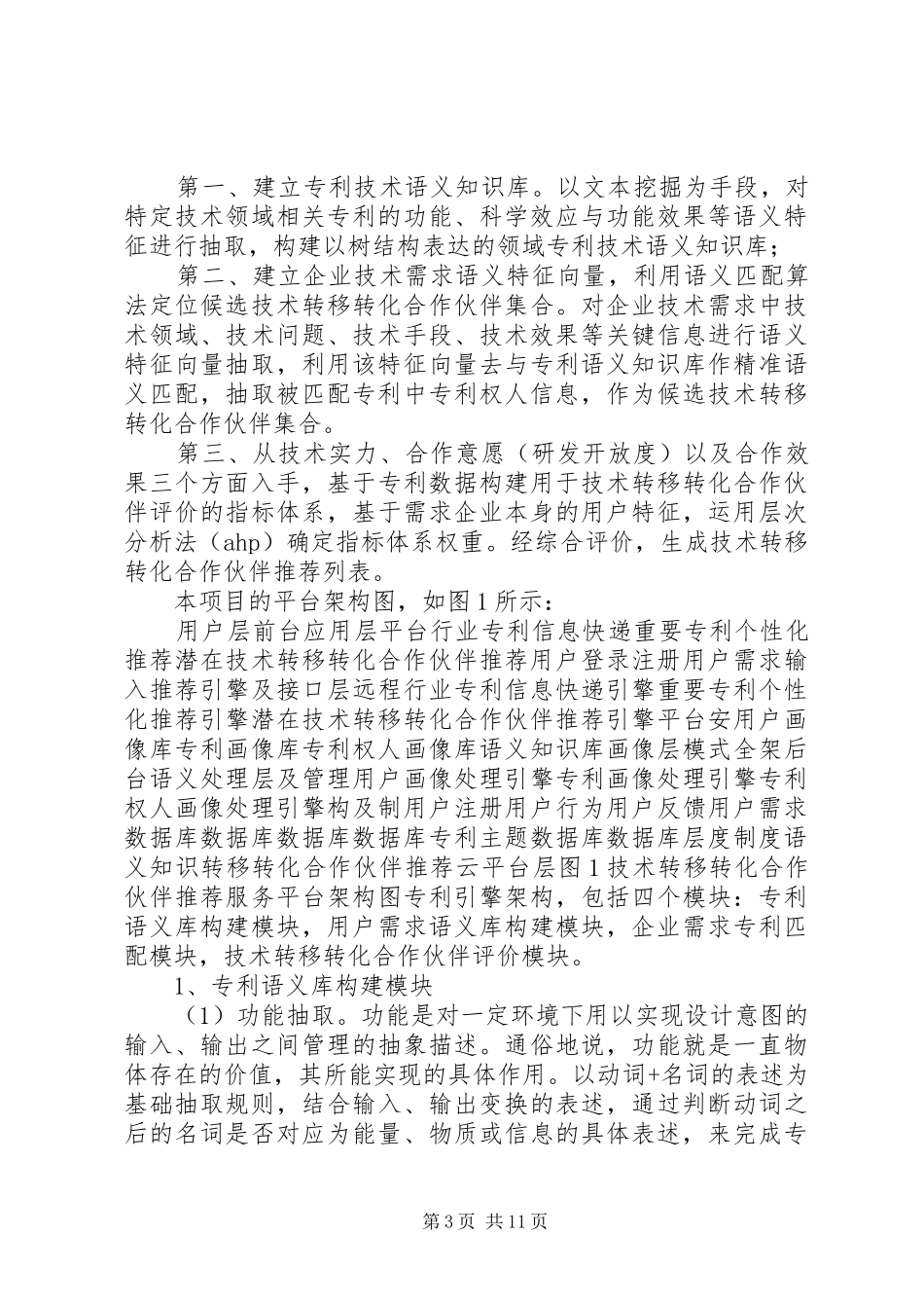 可行性研究报告[五篇模版]_第3页