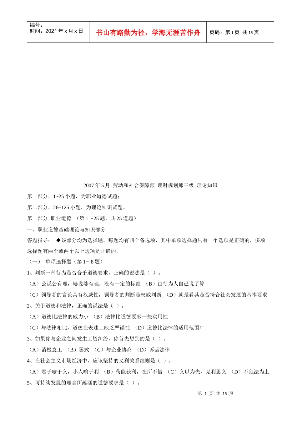 理财规划师三级理论知识试题_第1页