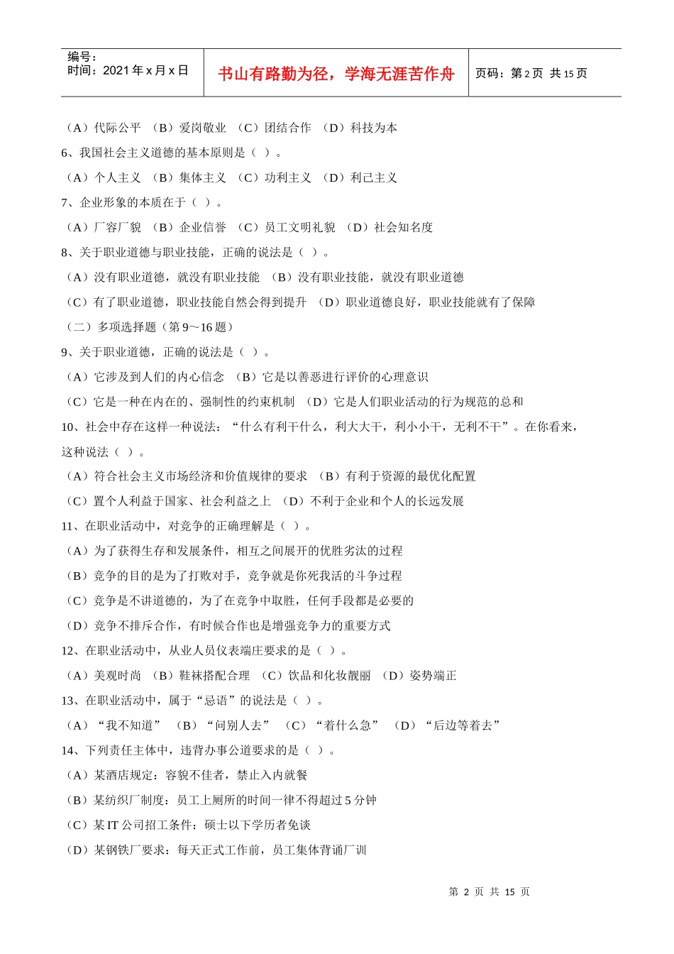 理财规划师三级理论知识试题_第2页