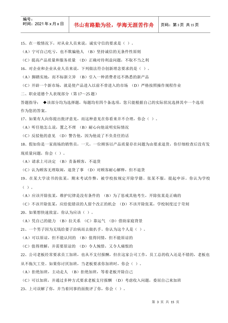 理财规划师三级理论知识试题_第3页