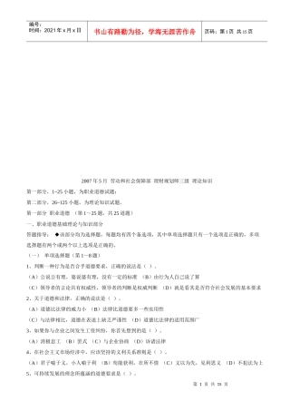 理财规划师三级理论知识试题