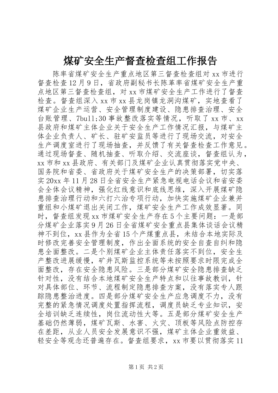 煤矿安全生产督查检查组工作报告_第1页