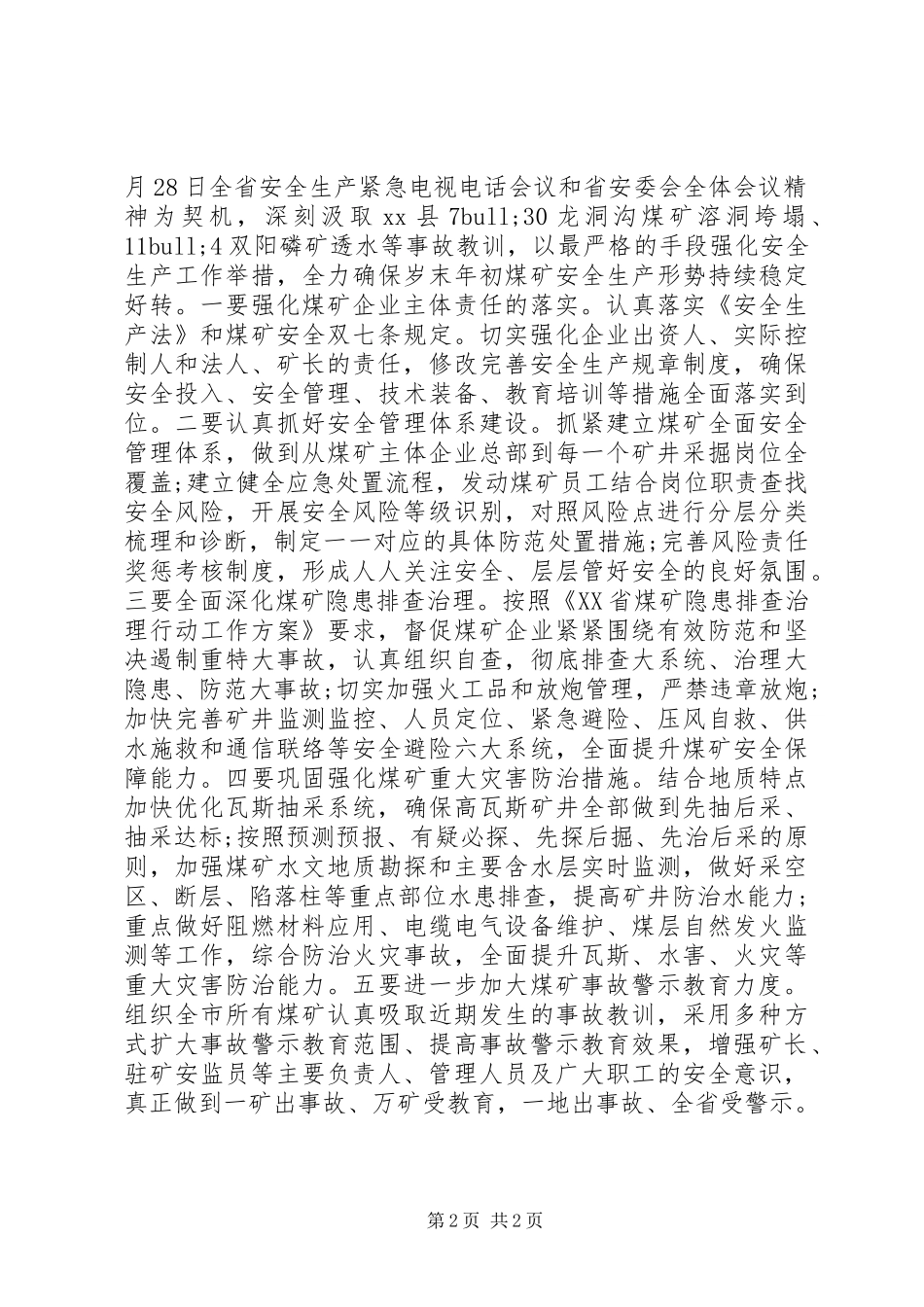 煤矿安全生产督查检查组工作报告_第2页