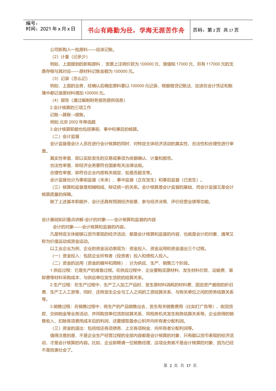 会计基础知识重点讲解-会计的概念_第2页