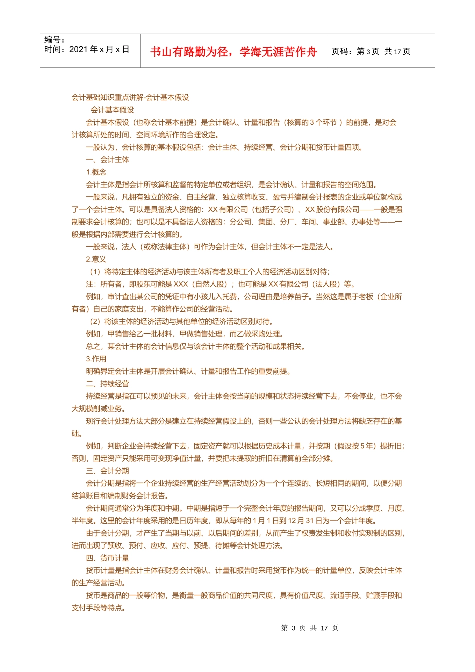 会计基础知识重点讲解-会计的概念_第3页