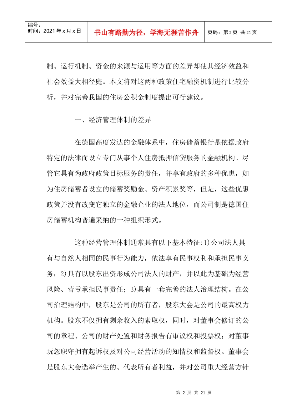 德国的住房储蓄银行与中国的公积金_第2页
