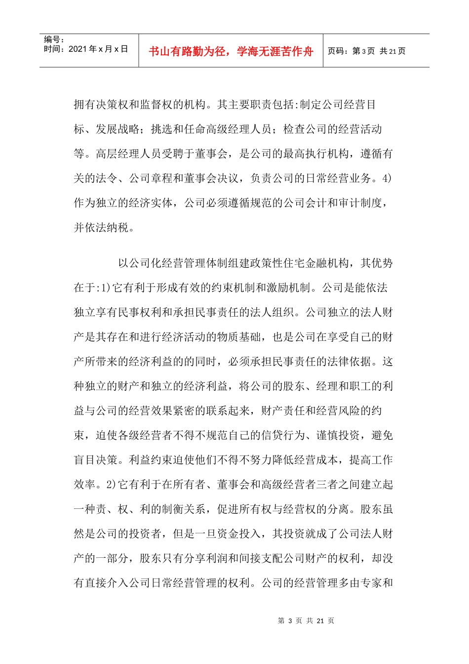 德国的住房储蓄银行与中国的公积金_第3页