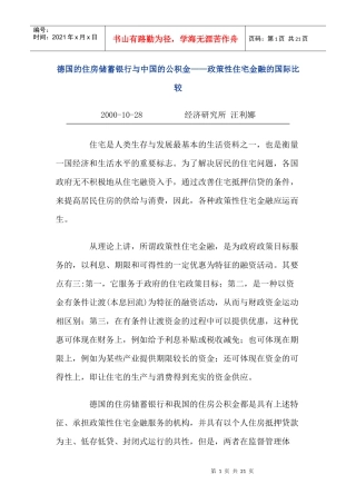 德国的住房储蓄银行与中国的公积金