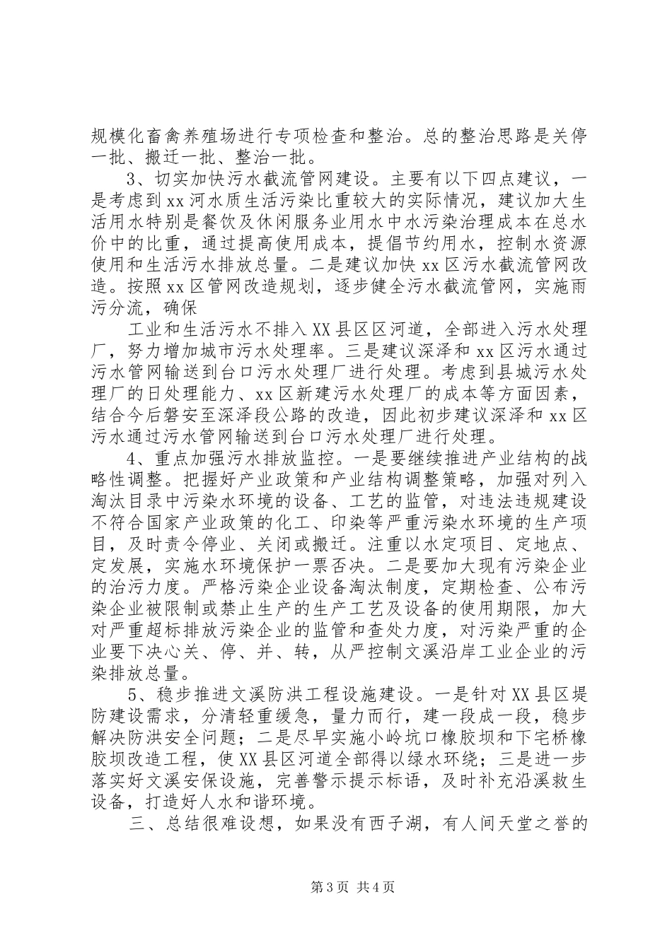 环境综合依法治理调研报告_第3页