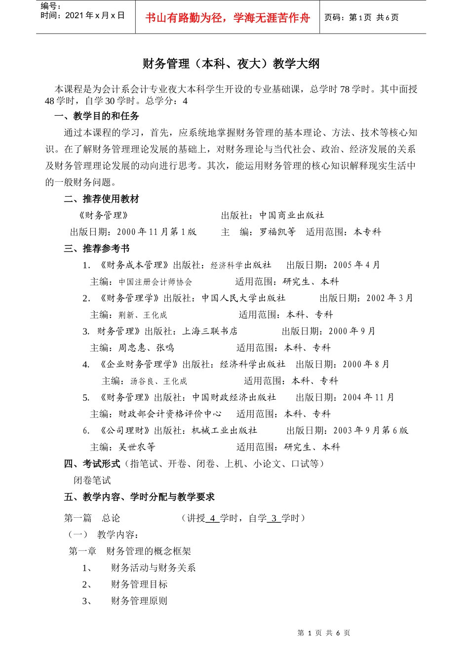 财务管理(本科_第1页