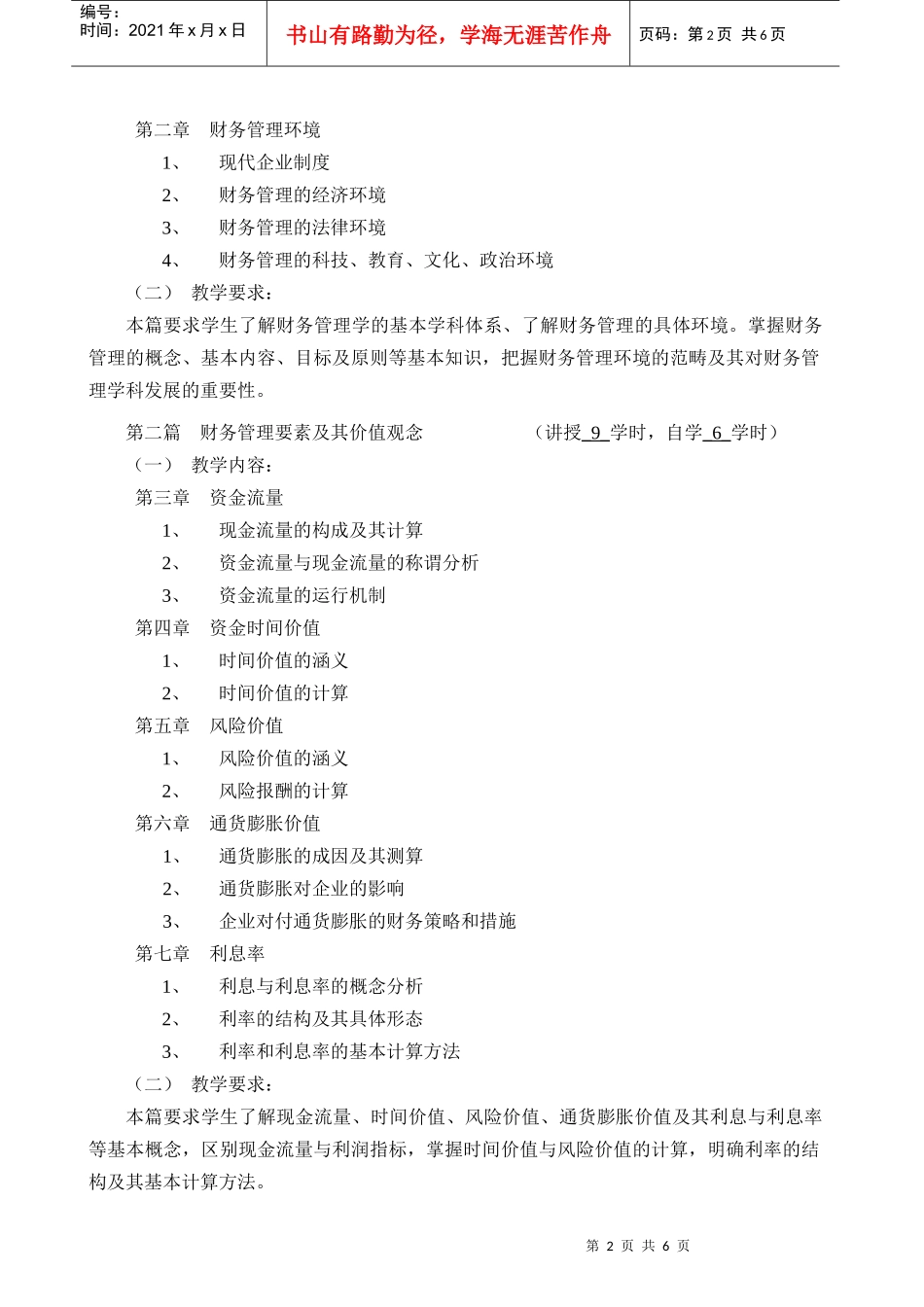 财务管理(本科_第2页