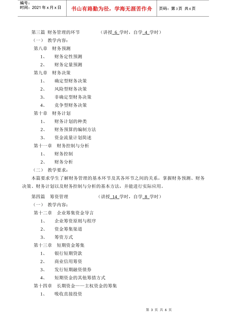 财务管理(本科_第3页