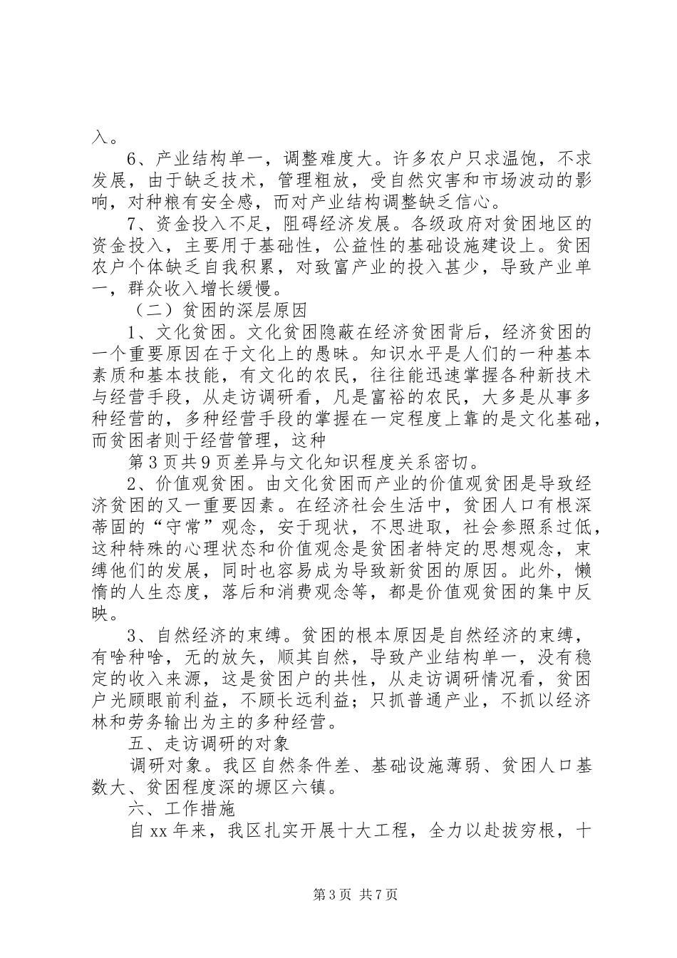 华州区深度贫困地区调研报告与协办政协提案处理状况报告_第3页