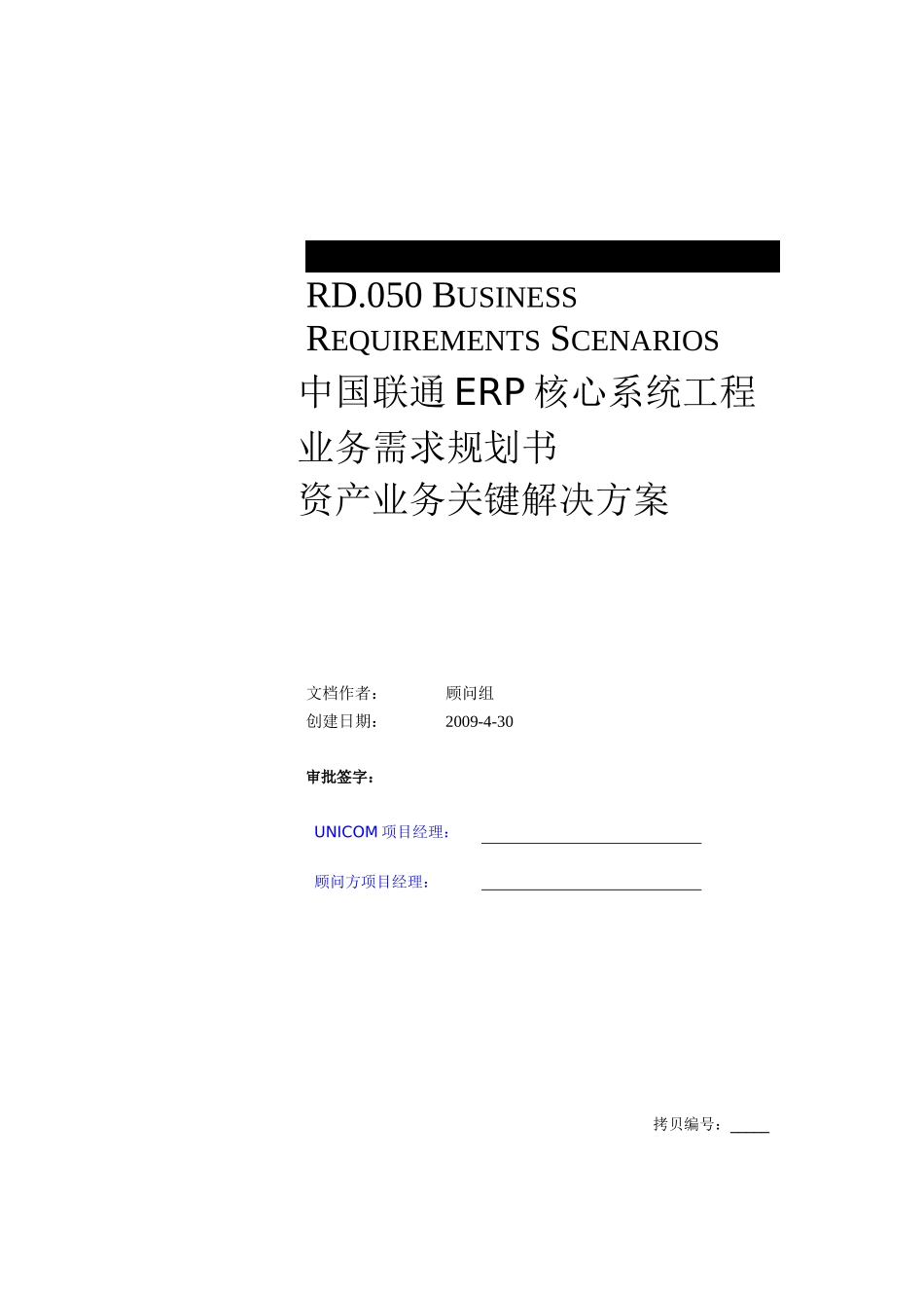 CUC-RD050-FA-固定资产关键解决方案V9_第1页