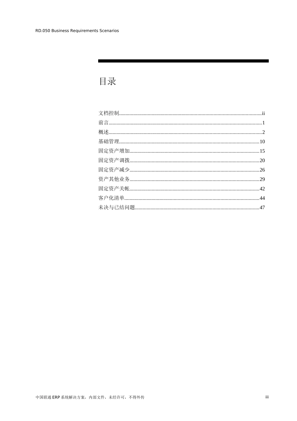 CUC-RD050-FA-固定资产关键解决方案V9_第3页