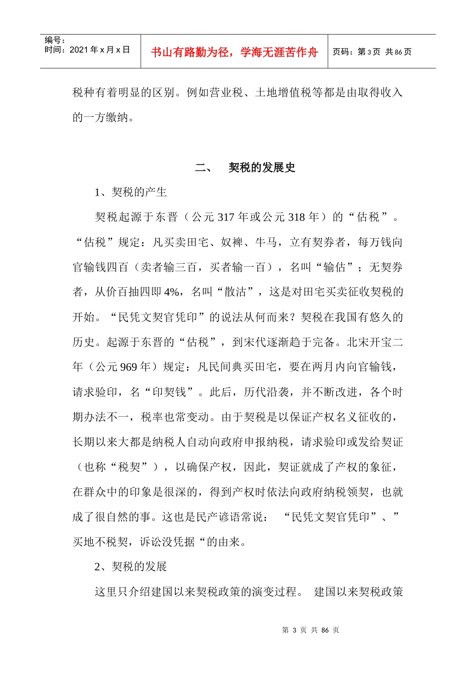 契税政策基础知识讲座_第3页