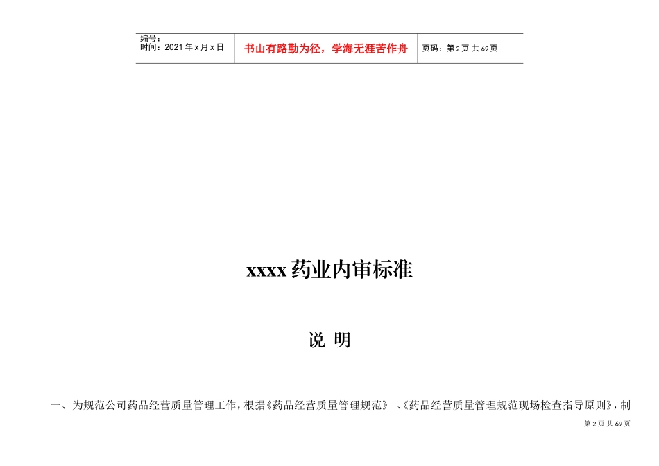 药品批发企业内审标准(DOC45页)_第2页