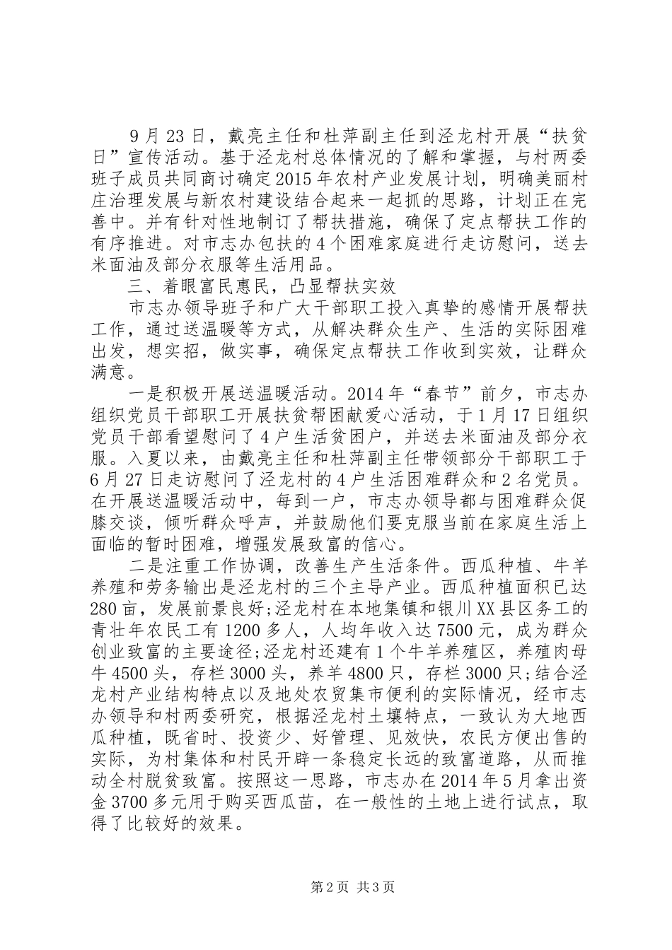 市志办对口帮扶工作总结_第2页