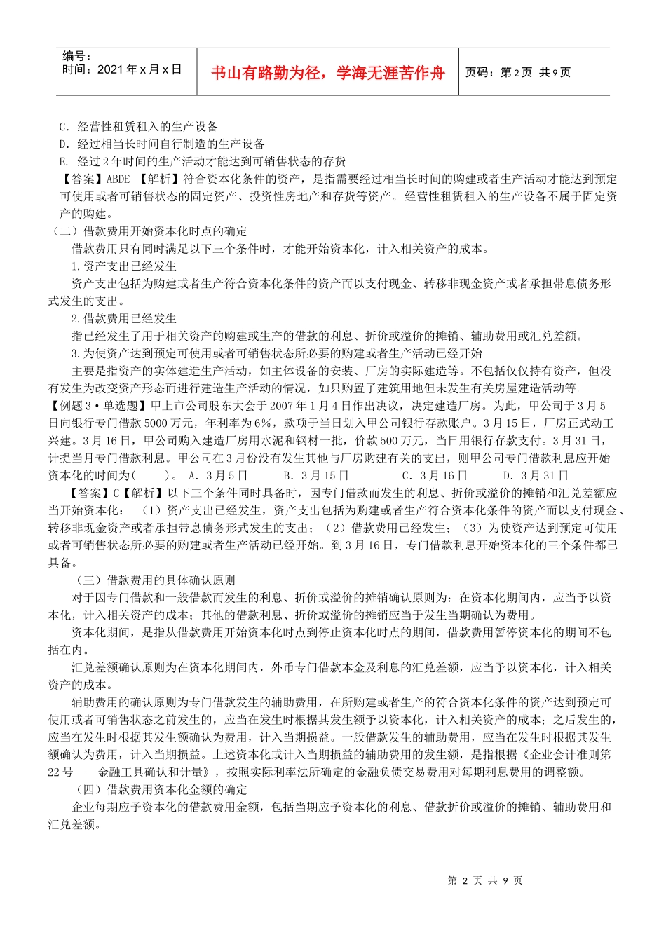 借款费用的核算_第2页