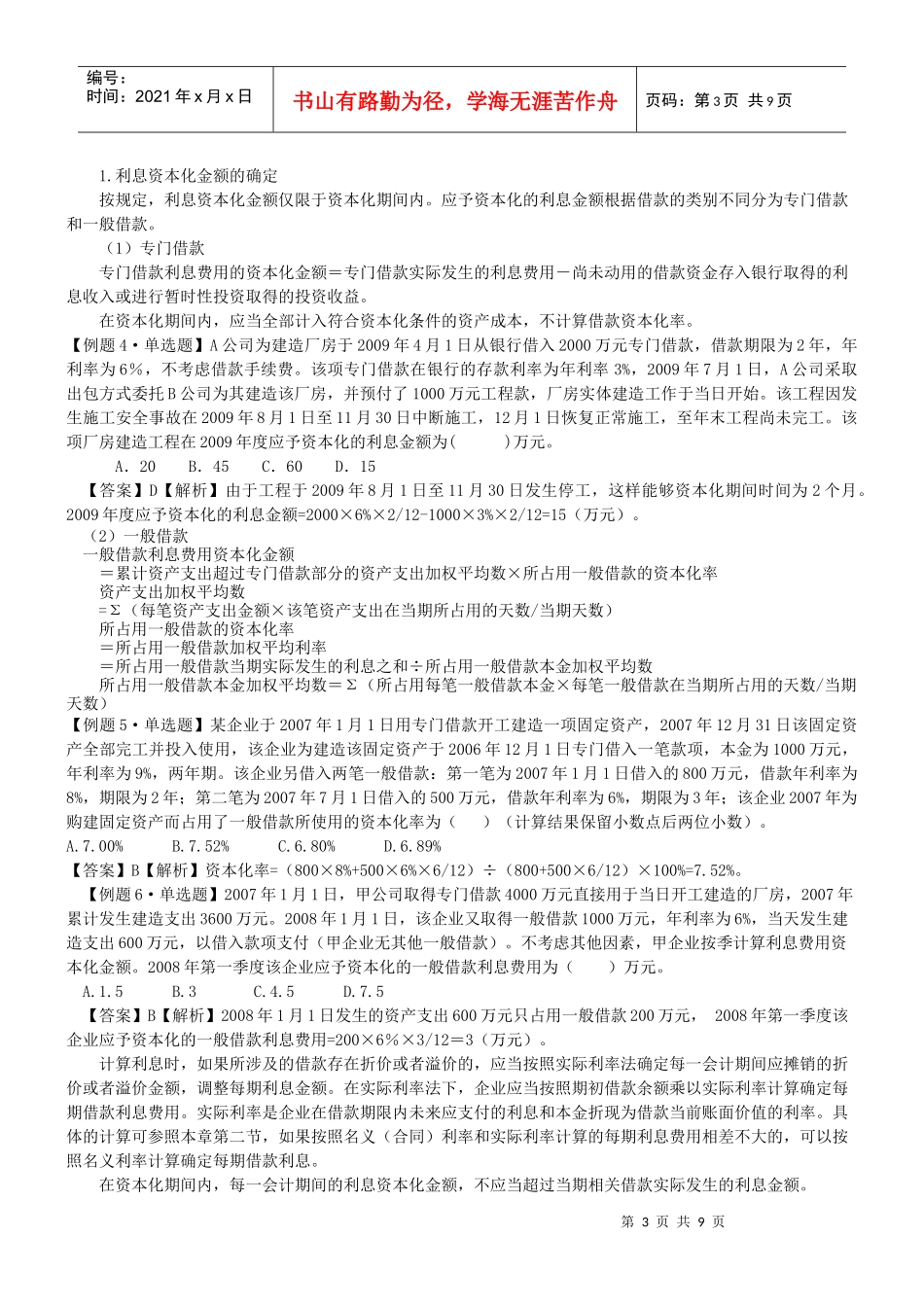 借款费用的核算_第3页