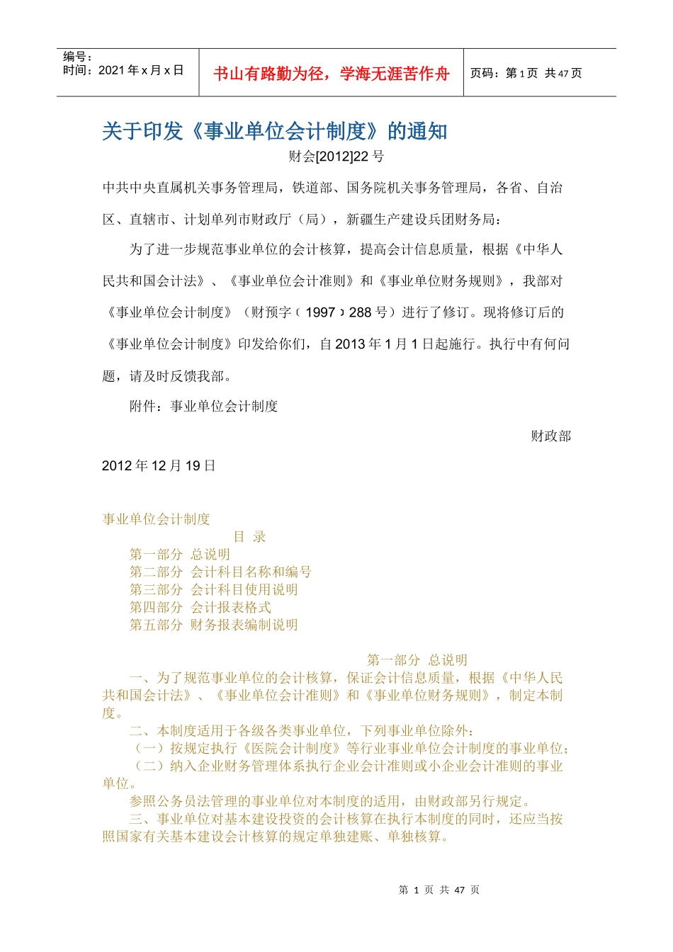 事业单位会计制度7768774_第1页