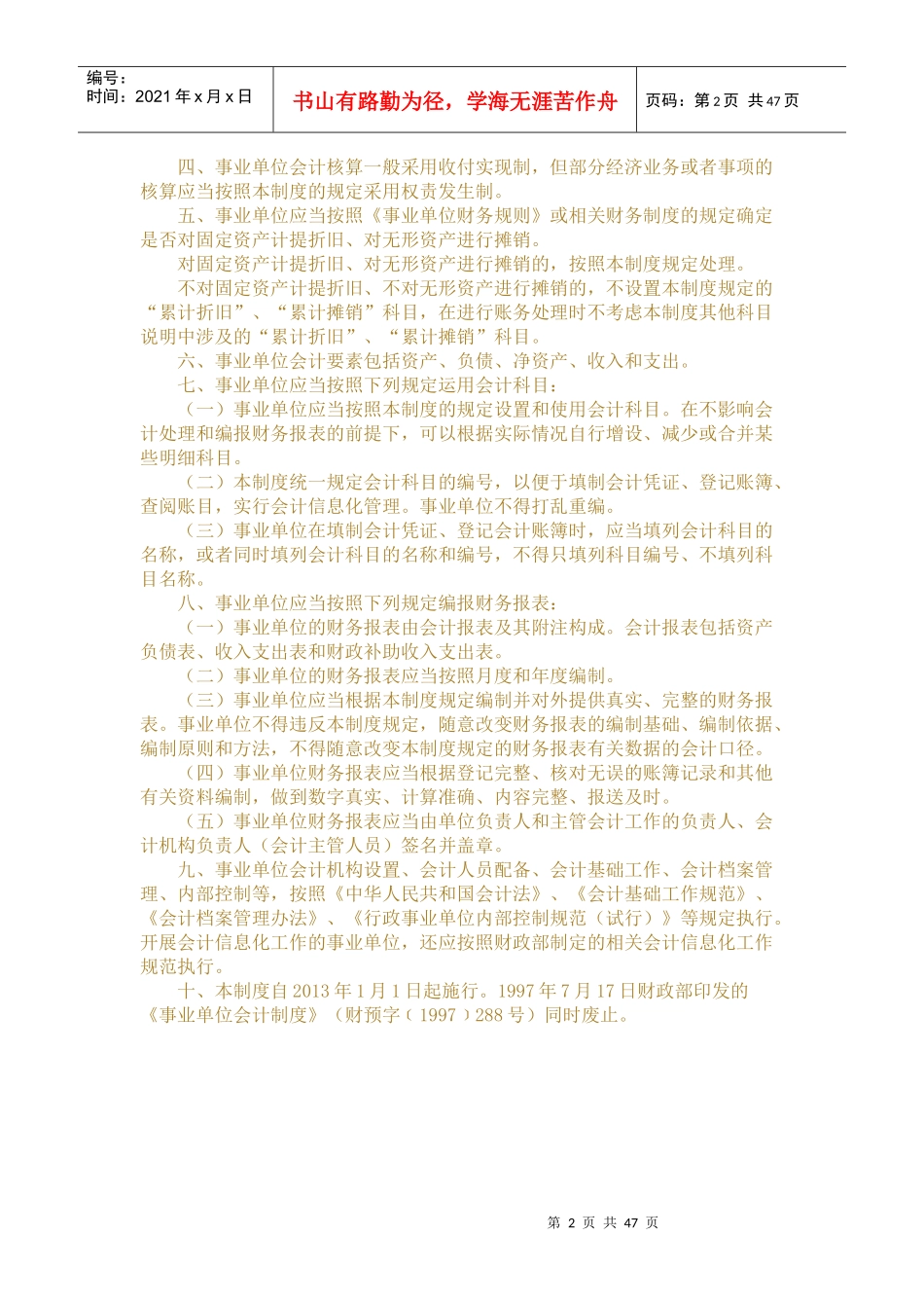 事业单位会计制度7768774_第2页