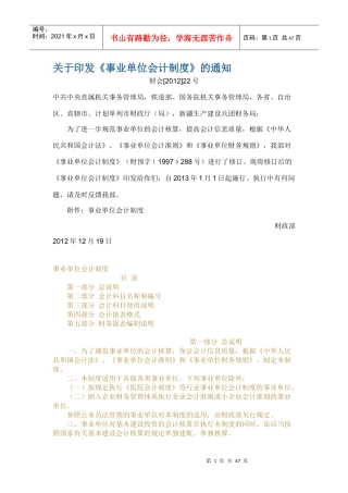 事业单位会计制度7768774