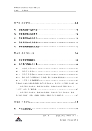 某会计核算制度