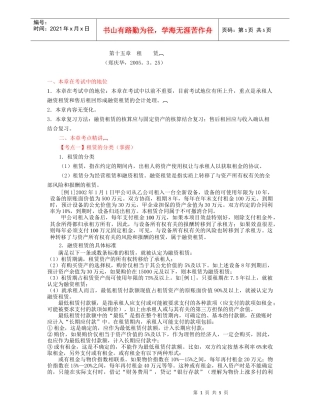 财务会计-第15章租赁(zheng,3[1].26)