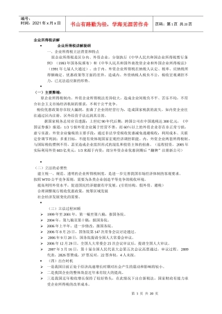 企业所得税讲解