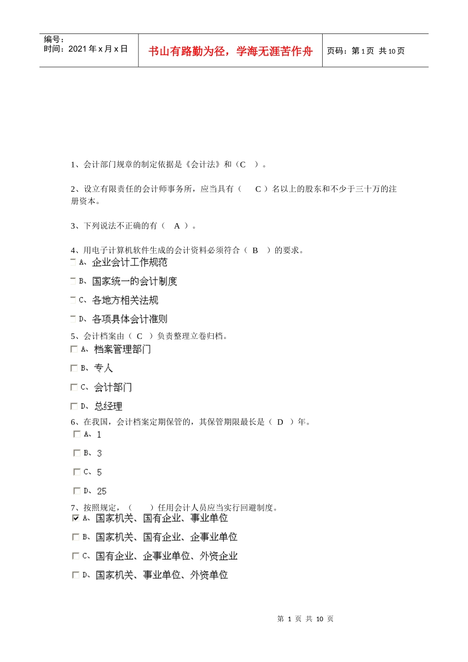 安徽省会计从业资格证考试_第1页