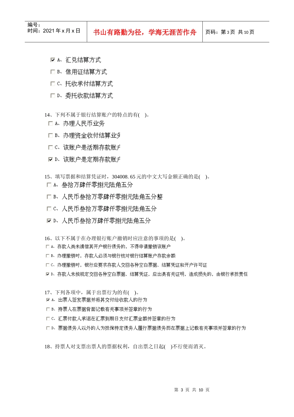 安徽省会计从业资格证考试_第3页