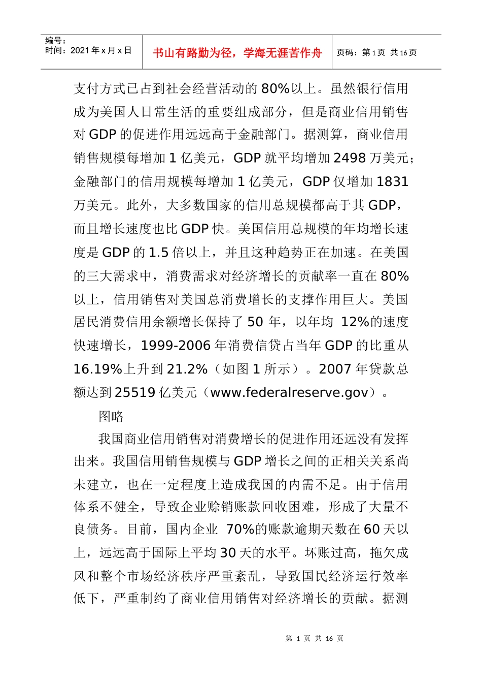 我国商业信用销售发展的问题与对策3280743971_第2页