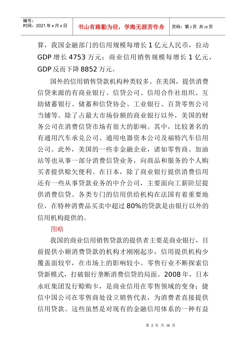 我国商业信用销售发展的问题与对策3280743971_第3页