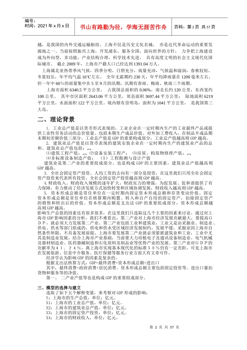 《计量经济学》报告_第2页