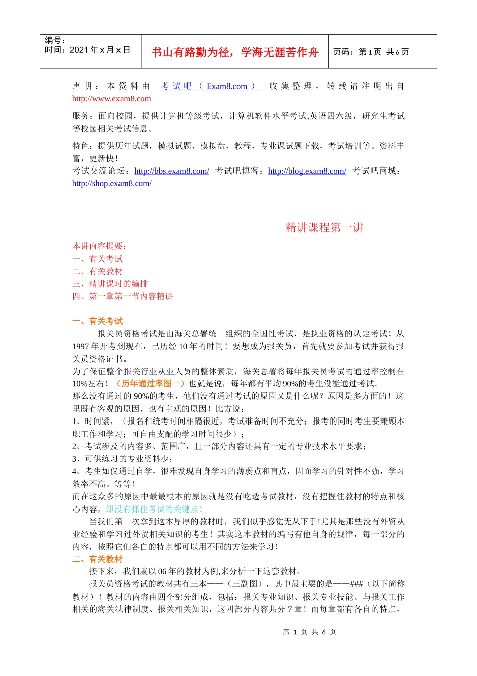 财务精品-2022年报关讲义1第一章_第1页