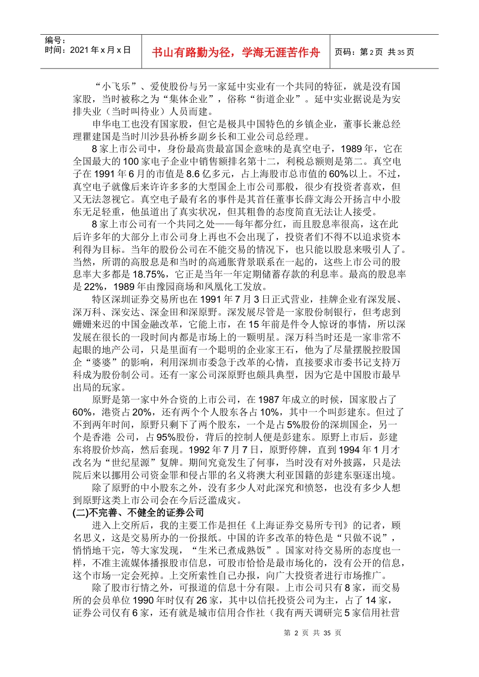 第一章中国证券市场的概要和变迁(doc 33)_第2页